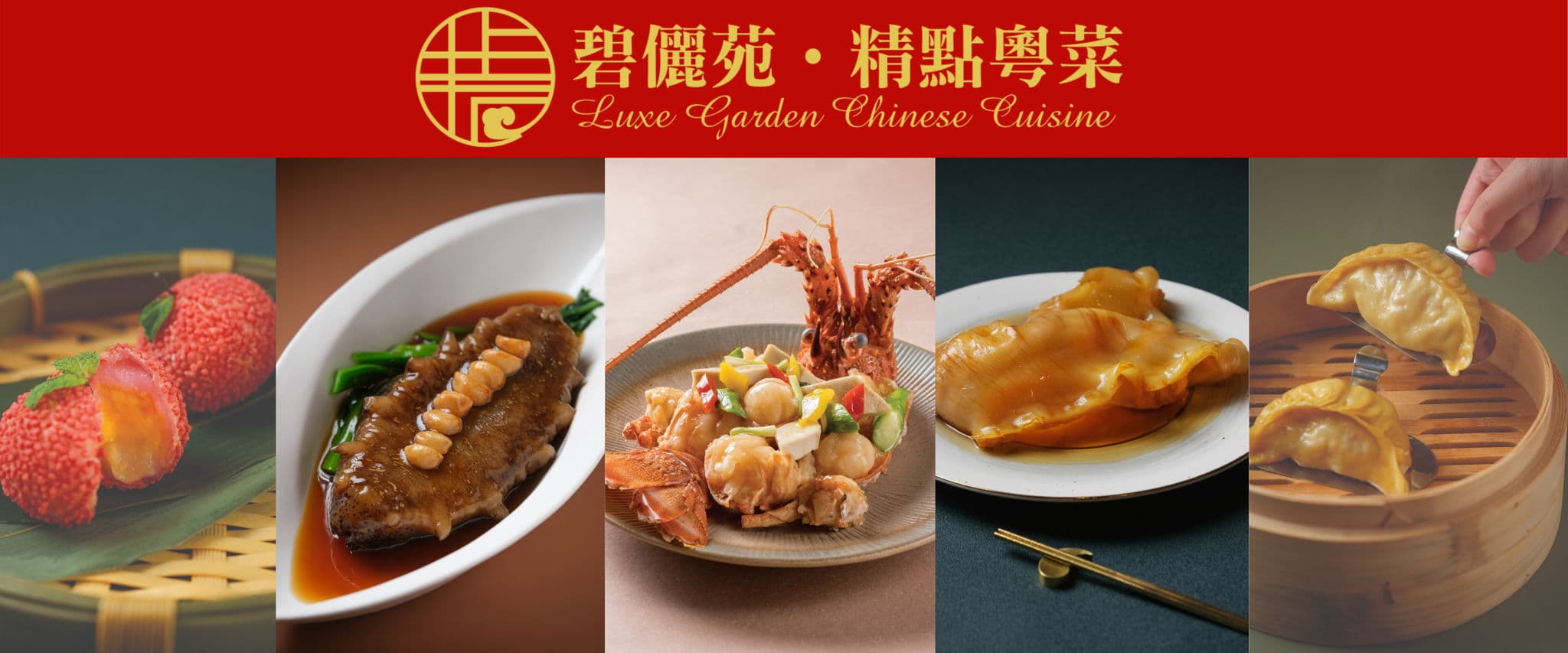 碧 儷苑.精點粵菜 Luxe Garden Chinese Cuisine (荔枝角 Lai Chi Kok)